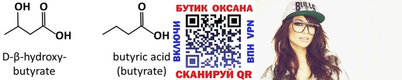 БУТИРАТ жидкий экстази Ленинск