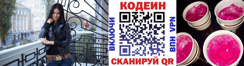 Кодеин Purple Drank как найти закладки Ленинск